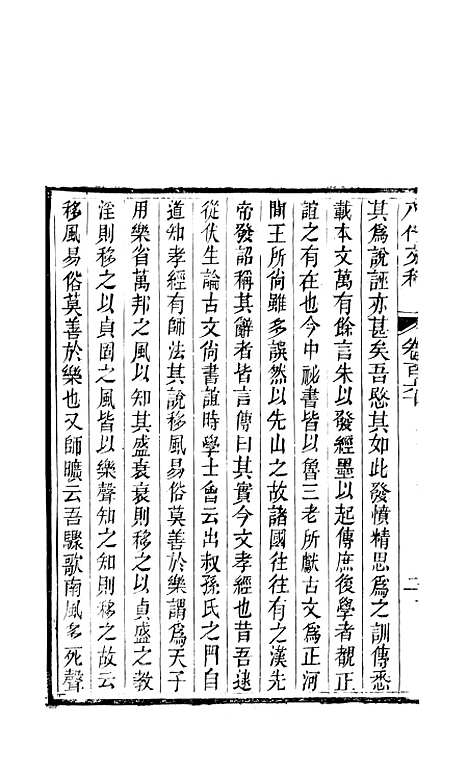 【八代文萃】二百二十卷61 - 简焱辑.pdf