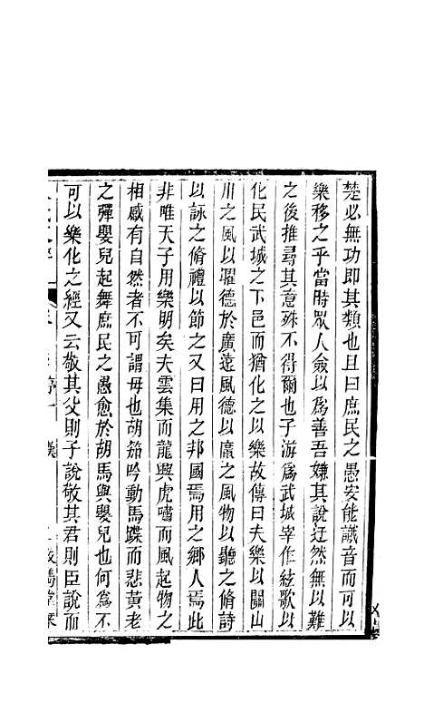 【八代文萃】二百二十卷61 - 简焱辑.pdf