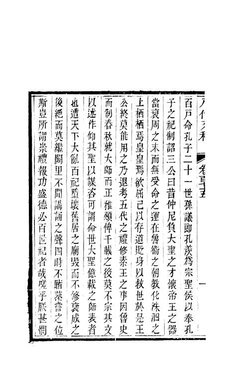 【八代文萃】二百二十卷67 - 简焱辑.pdf