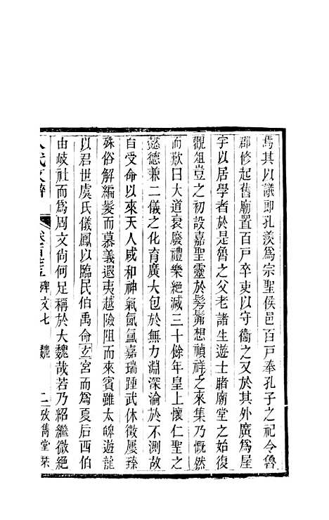 【八代文萃】二百二十卷67 - 简焱辑.pdf