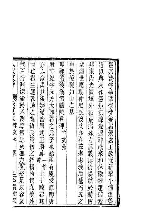 【八代文萃】二百二十卷67 - 简焱辑.pdf