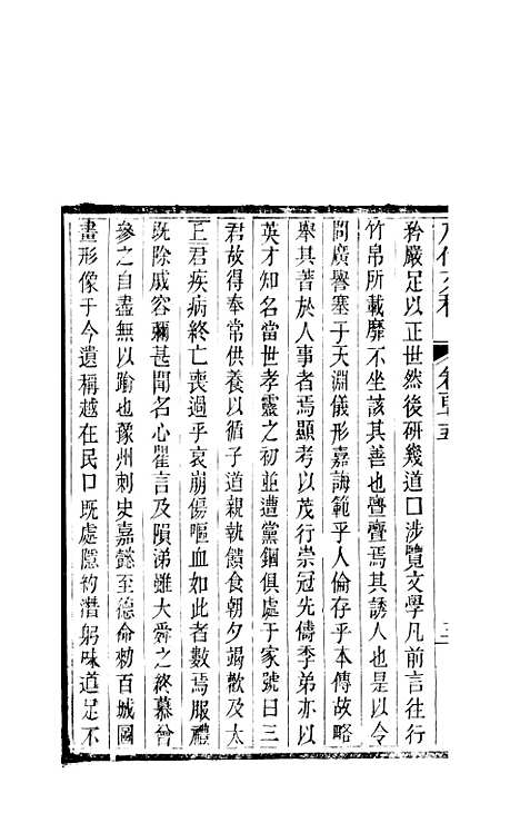 【八代文萃】二百二十卷67 - 简焱辑.pdf