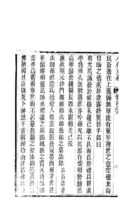 【八代文萃】二百二十卷70 - 简焱辑.pdf