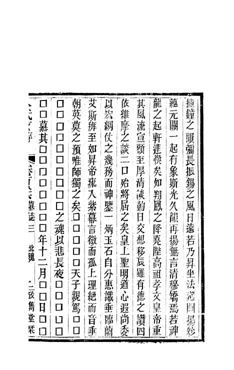 【八代文萃】二百二十卷70 - 简焱辑.pdf