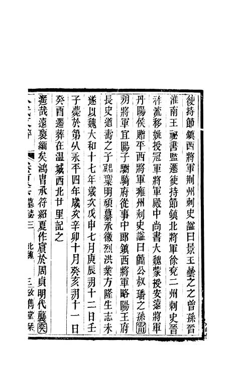 【八代文萃】二百二十卷70 - 简焱辑.pdf