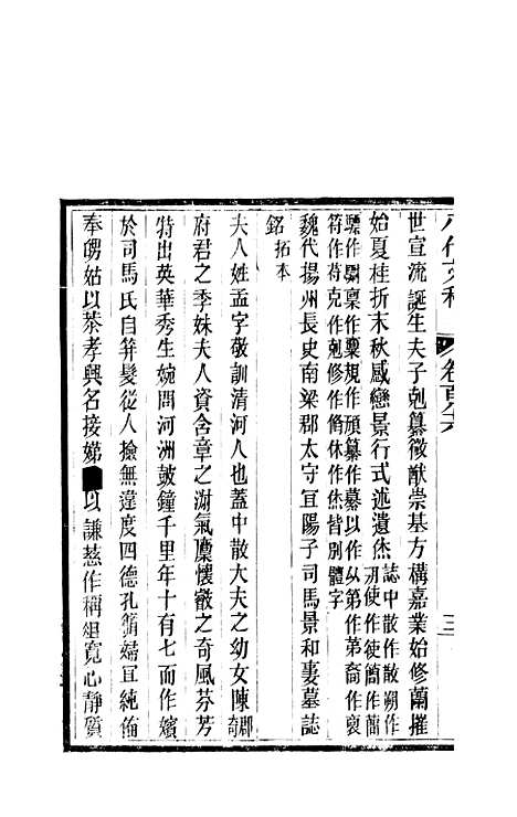 【八代文萃】二百二十卷70 - 简焱辑.pdf