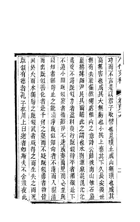 【八代文萃】二百二十卷71 - 简焱辑.pdf