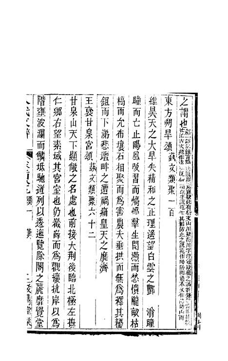 【八代文萃】二百二十卷71 - 简焱辑.pdf