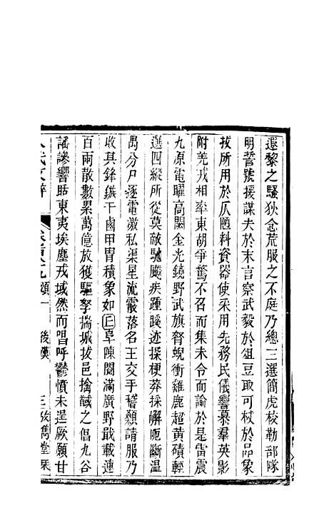 【八代文萃】二百二十卷71 - 简焱辑.pdf