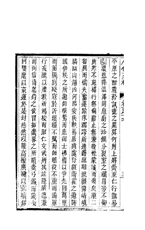 【八代文萃】二百二十卷71 - 简焱辑.pdf