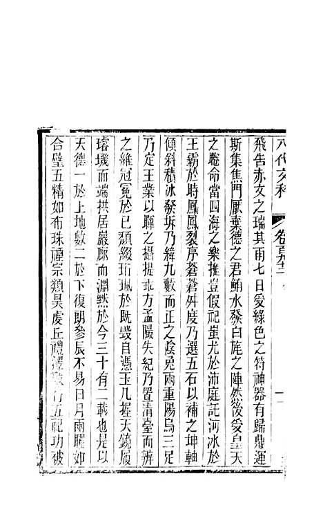 【八代文萃】二百二十卷72 - 简焱辑.pdf