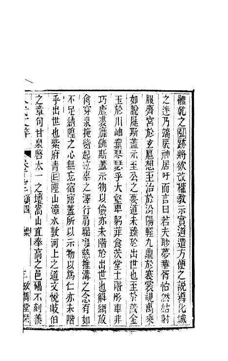 【八代文萃】二百二十卷72 - 简焱辑.pdf