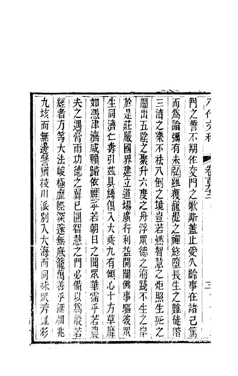 【八代文萃】二百二十卷72 - 简焱辑.pdf