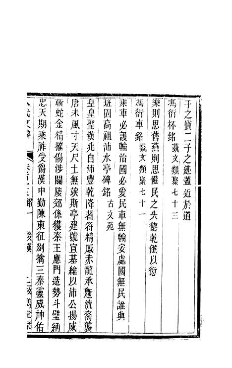 【八代文萃】二百二十卷74 - 简焱辑.pdf