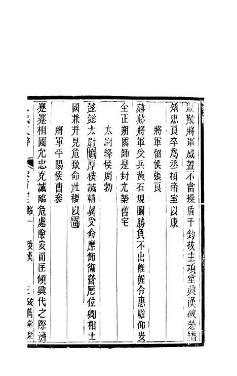 【八代文萃】二百二十卷74 - 简焱辑.pdf