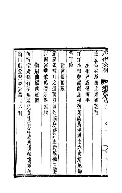 【八代文萃】二百二十卷74 - 简焱辑.pdf