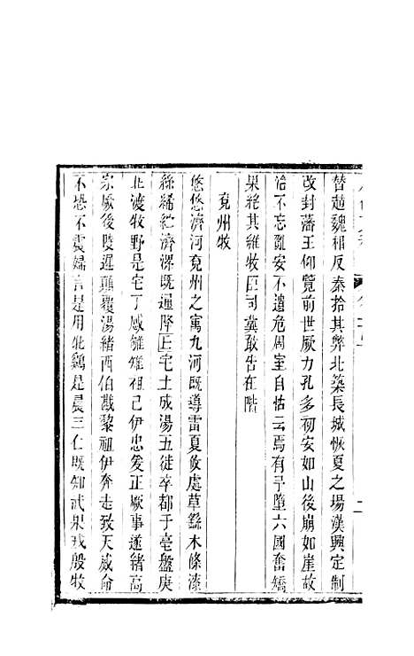 【八代文萃】二百二十卷75 - 简焱辑.pdf