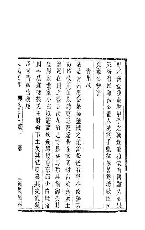 【八代文萃】二百二十卷75 - 简焱辑.pdf