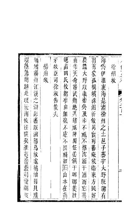 【八代文萃】二百二十卷75 - 简焱辑.pdf