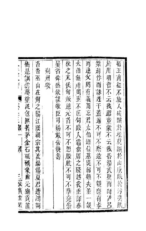 【八代文萃】二百二十卷75 - 简焱辑.pdf