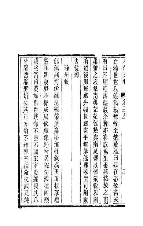 【八代文萃】二百二十卷75 - 简焱辑.pdf