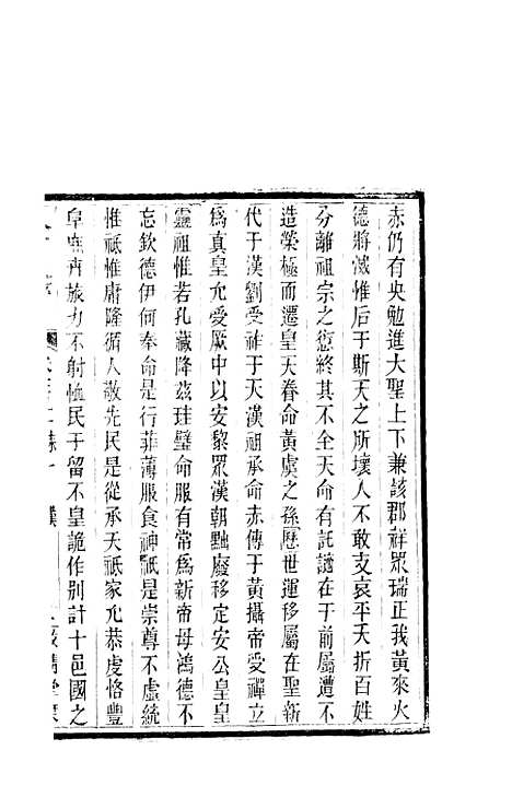 【八代文萃】二百二十卷76 - 简焱辑.pdf