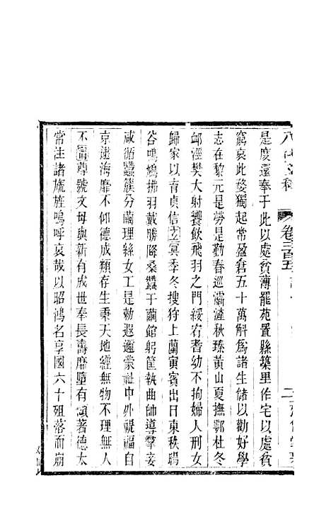 【八代文萃】二百二十卷76 - 简焱辑.pdf