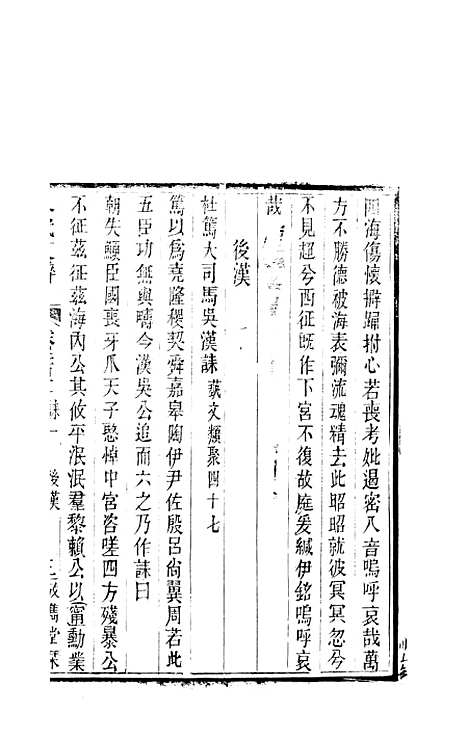 【八代文萃】二百二十卷76 - 简焱辑.pdf