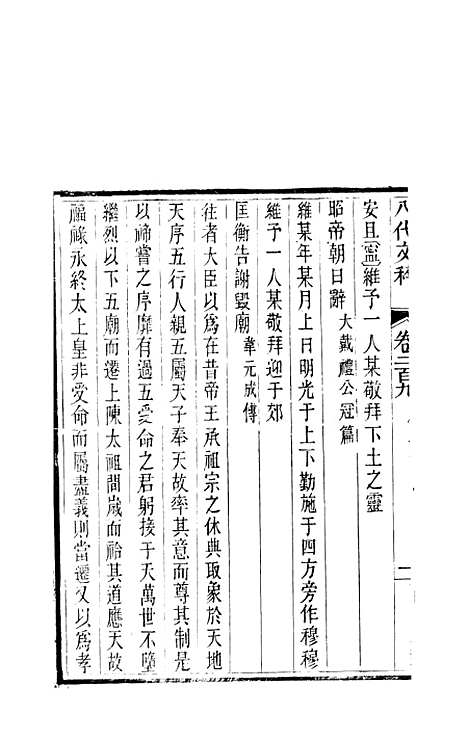 【八代文萃】二百二十卷77 - 简焱辑.pdf