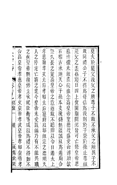 【八代文萃】二百二十卷77 - 简焱辑.pdf