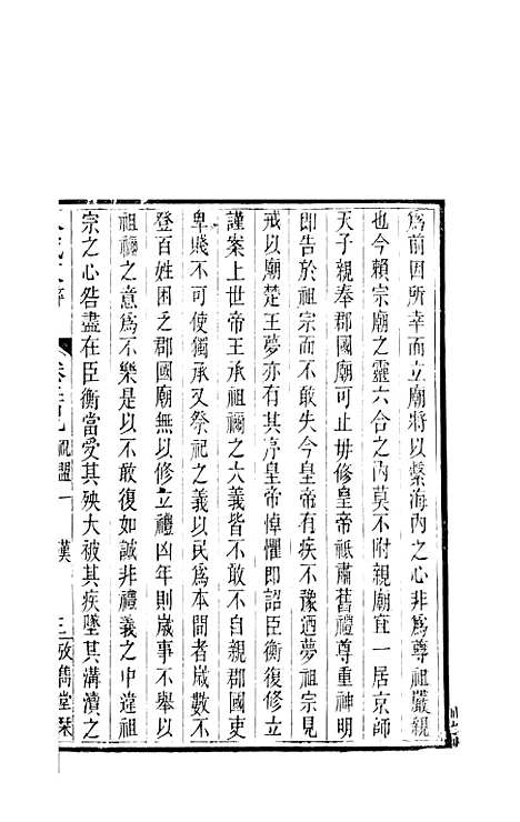 【八代文萃】二百二十卷77 - 简焱辑.pdf