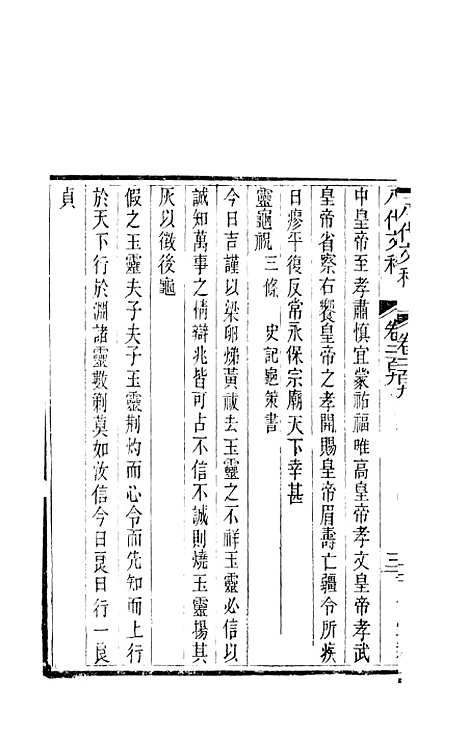 【八代文萃】二百二十卷77 - 简焱辑.pdf