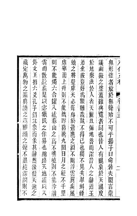 【八代文萃】二百二十卷78 - 简焱辑.pdf