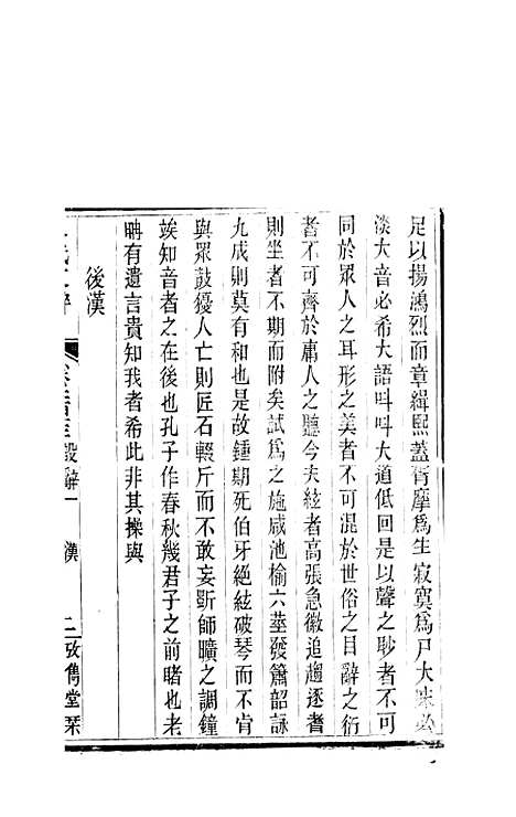 【八代文萃】二百二十卷78 - 简焱辑.pdf