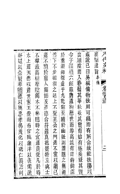 【八代文萃】二百二十卷78 - 简焱辑.pdf