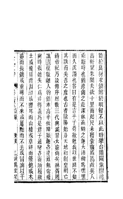 【八代文萃】二百二十卷78 - 简焱辑.pdf