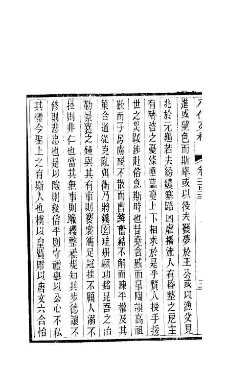 【八代文萃】二百二十卷78 - 简焱辑.pdf