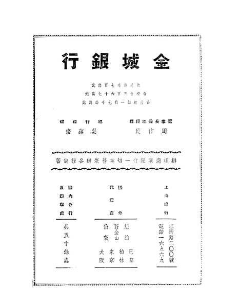 【中外经济拔萃】二 - 中国国民经济研究所中国国民经济研究所上海.pdf