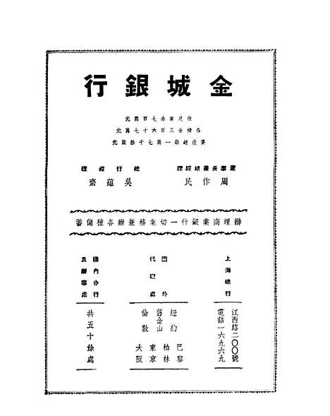 【中外经济拔萃】三 - 中国国民经济研究所中国国民经济研究所上海.pdf