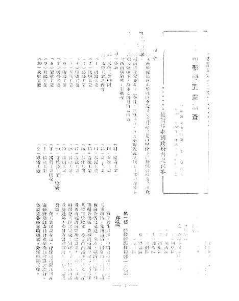 【中外经济拔萃】三 - 中国国民经济研究所中国国民经济研究所上海.pdf