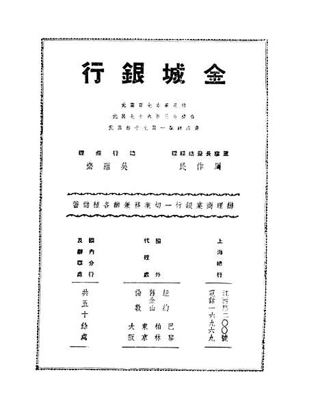 【中外经济拔萃】四 - 中国国民经济研究所中国国民经济研究所上海.pdf