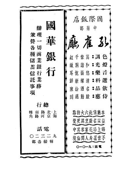 【中华月报】四 - 中华日报社中华日报社上海.pdf