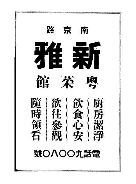 【中华月报】六 - 中华日报社中华日报社上海.pdf