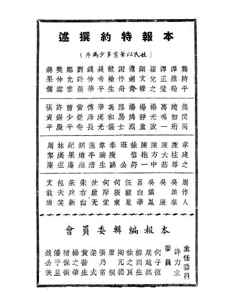 【中华月报】六 - 中华日报社中华日报社上海.pdf