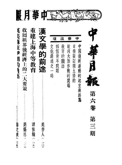 【中华月报】六 - 中华日报社中华日报社上海.pdf