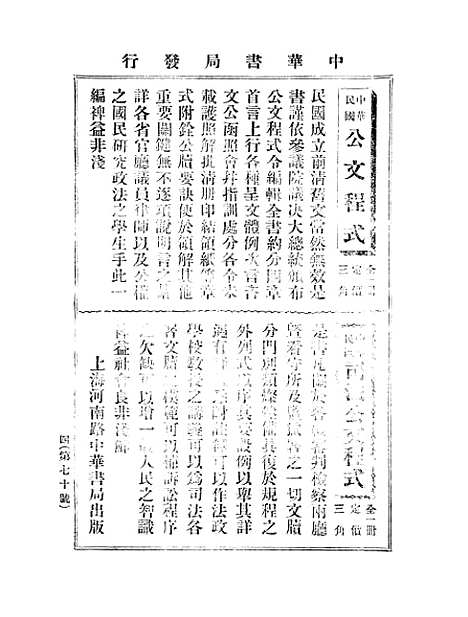 【中华实业界】第一卷第一期 - 中华实业界中华书局.pdf