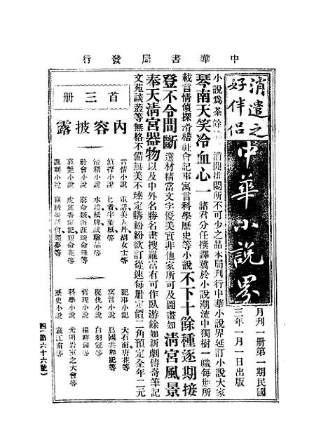 【中华实业界】第一卷第一期 - 中华实业界中华书局.pdf