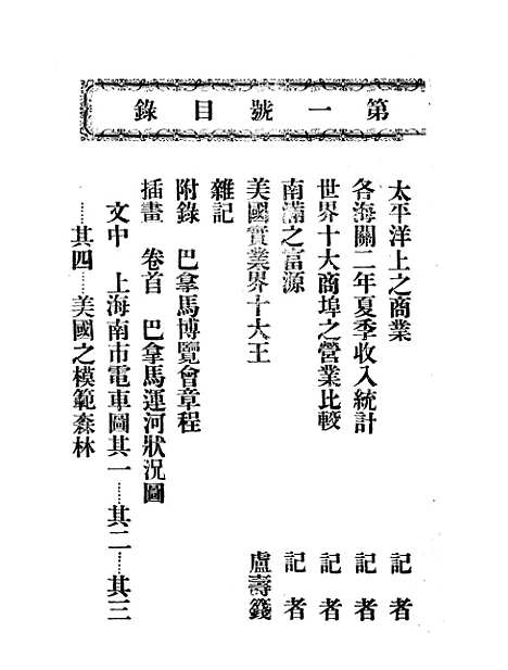 【中华实业界】第一卷第一期 - 中华实业界中华书局.pdf