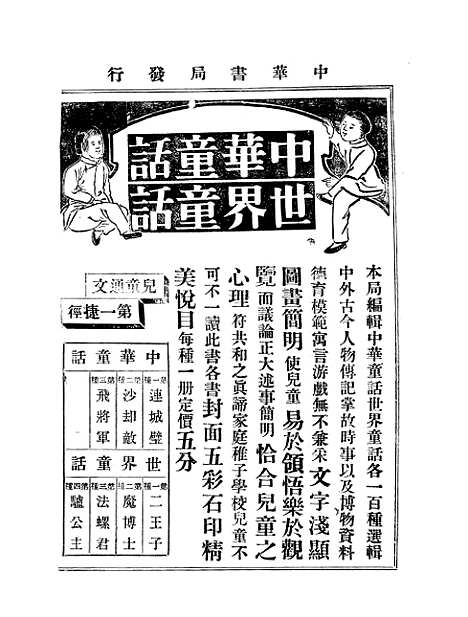 【中华实业界】第一卷第一期 - 中华实业界中华书局.pdf