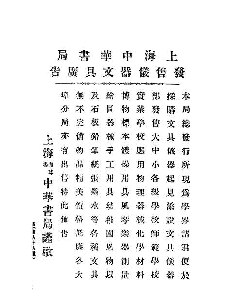 【中华实业界】第一卷第三期 - 中华实业界中华书局.pdf